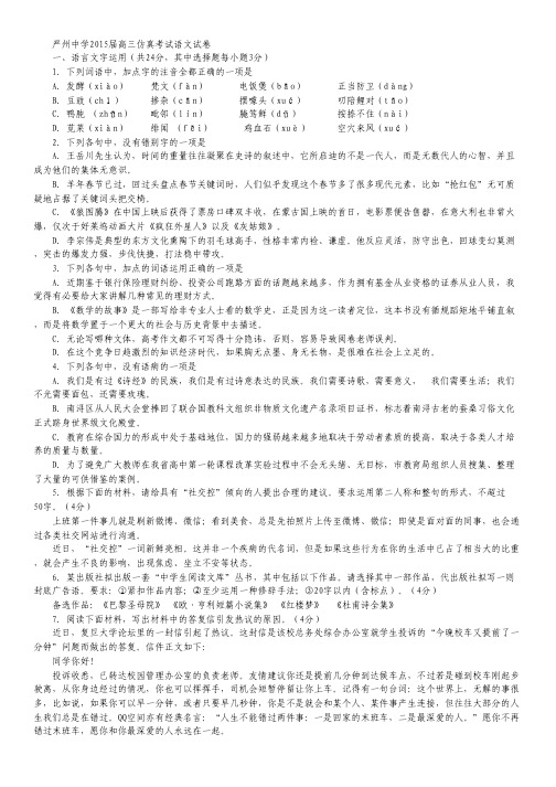 浙江省严州中学2015届高三仿真考试语文试卷.pdf