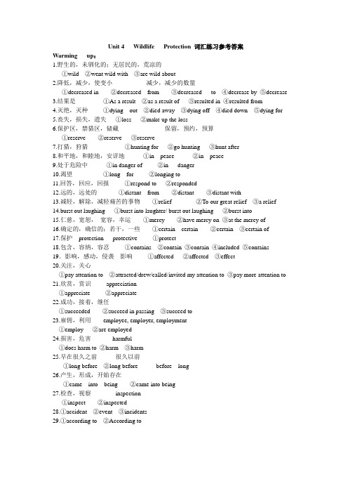 Unit  4   Wildlife  Protection参考答案