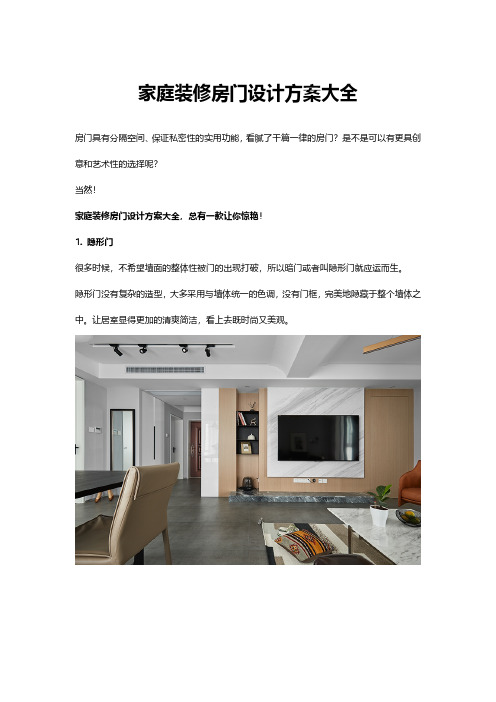 家庭装修房门设计方案大全