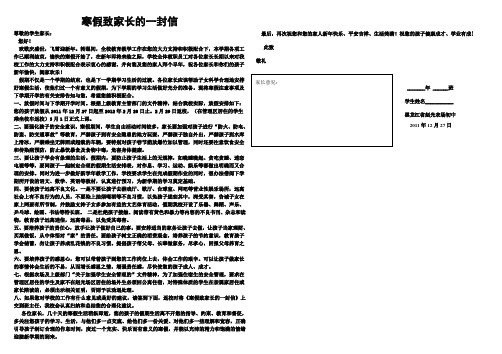 寒假致家长的一封信2011.12