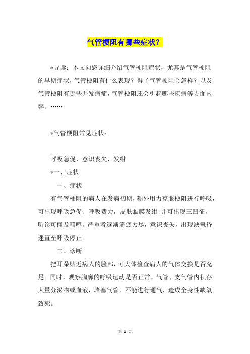 气管梗阻有哪些症状？
