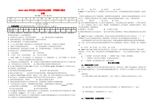 最新-2018学年度九年级思想品德第一学期期中测试人教新课标版 精品