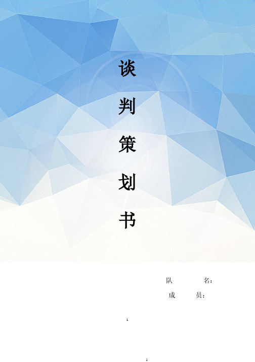 策划书参考例子1
