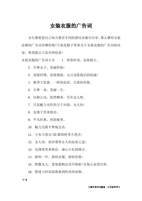 女装衣服的广告词_广告词
