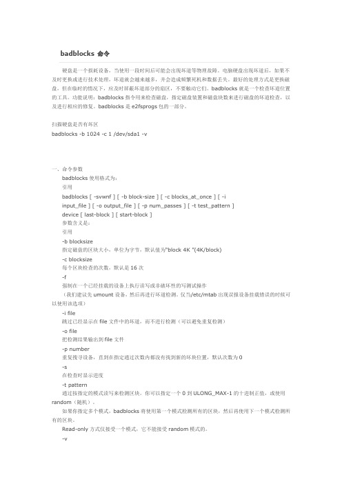 linux 扫描 硬盘 坏区  badblocks 命令