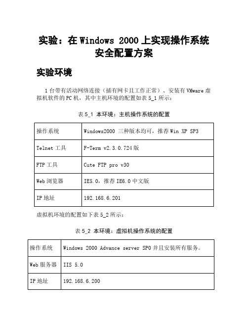 win2000的安全配置