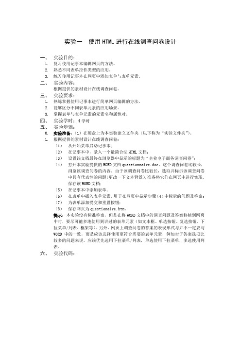 jsp实验指导书