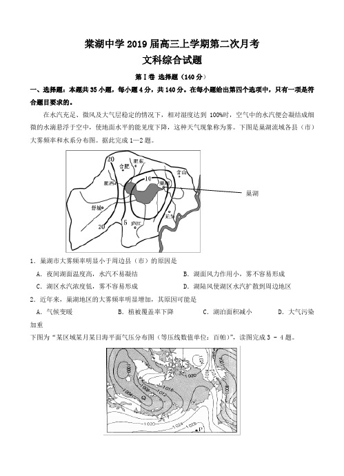 四川省棠湖中学2019届高三上学期第二次月考文科综合试卷(有答案)