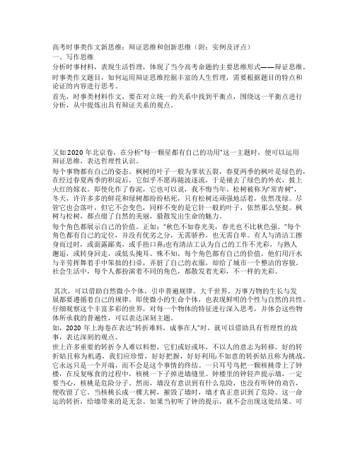 高考时事类作文新思维辩证思维和创新思维