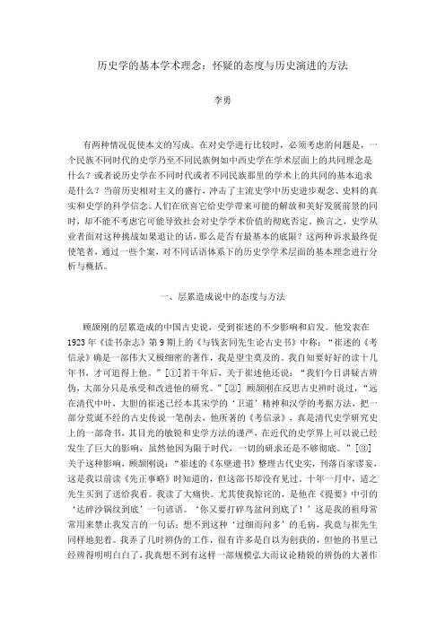 历史学的基本学术理念