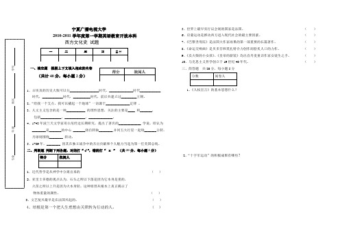 西方文化史B卷
