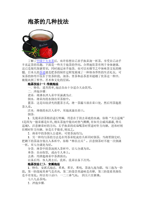 泡茶的几种技法