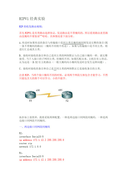 RIP的收发路由规则