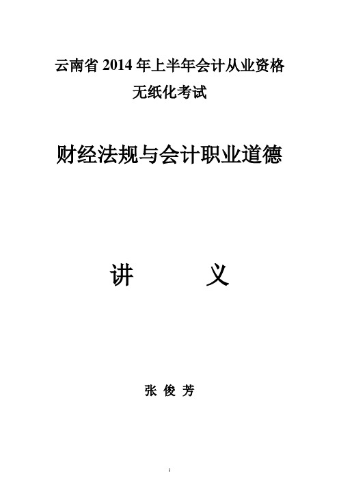 《财经法规》第一章讲义