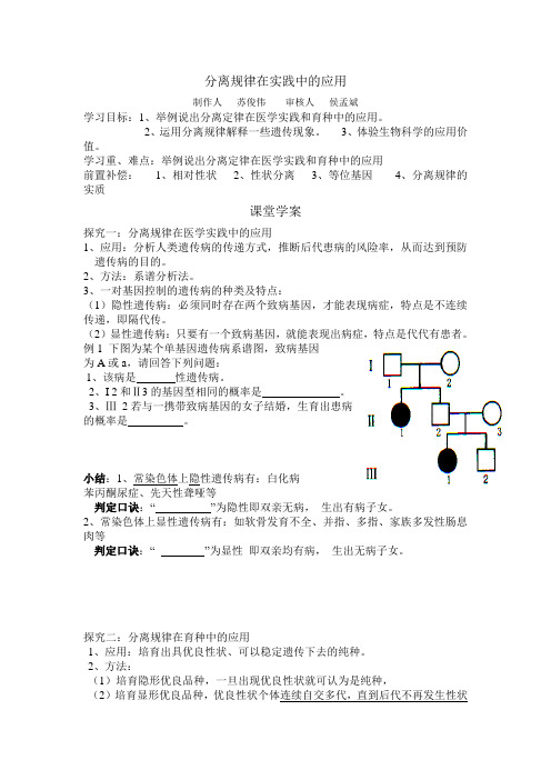 山东版必修2第三节《分离规律在实践中的应用》word学案