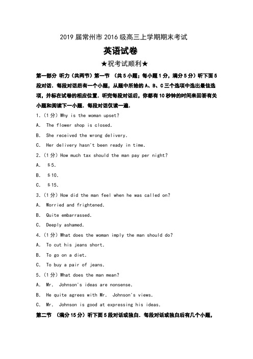 2019届江苏省常州市2016级高三上学期期末考试英语试卷及解析