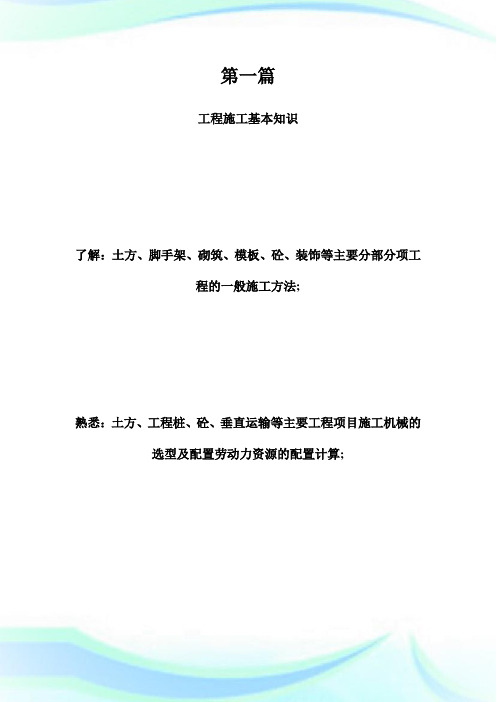 20XX年江苏造价员土建专业(初级)考试大纲-造价员考试.doc