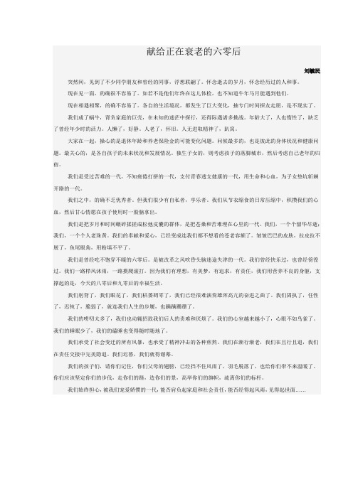 献给正在衰老的六零后