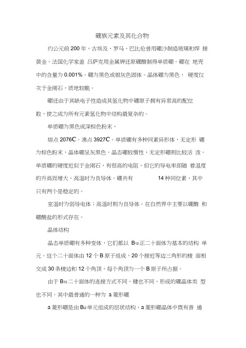 硼及其化合物