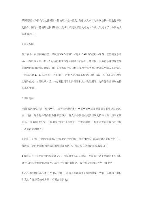 广联达导图操作指南