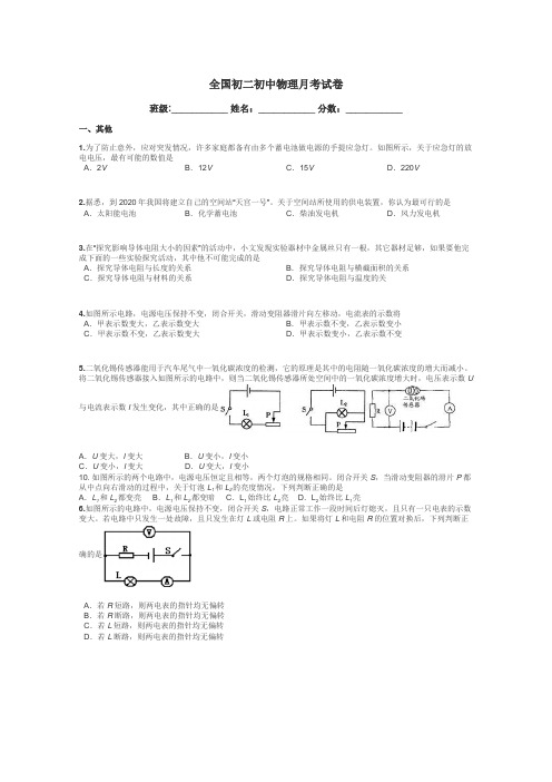 全国初二初中物理月考试卷带答案解析
