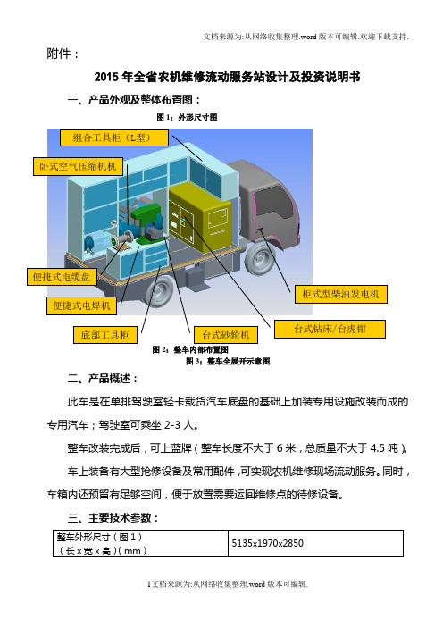 抢险车---江西省农业机械化信息网