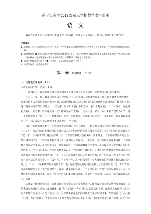 四川省遂宁市2016-2017学年高二上学期教学水平监测 语