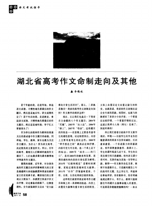 湖北省高考作文命制走向及其他