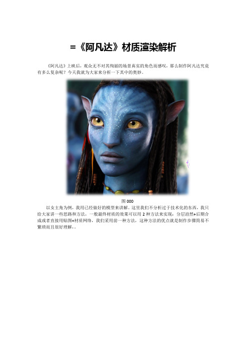 阿凡达材质教程