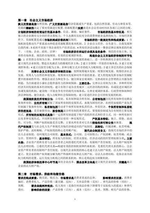 经济师考试(中级)经济基础全部考点