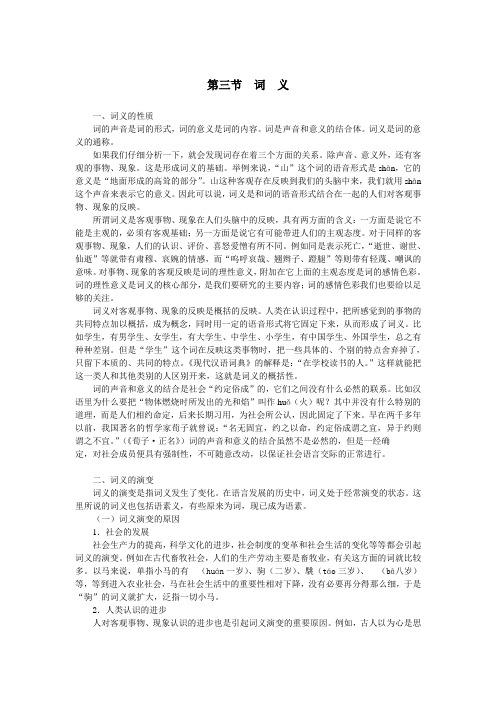 词汇Chapter_3