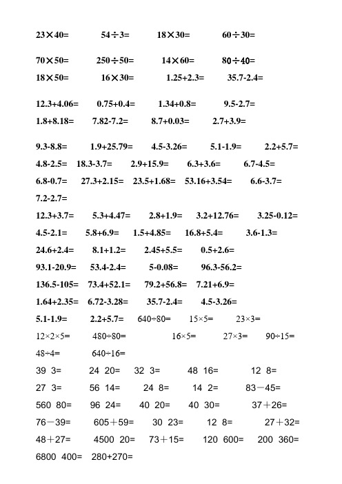 人教版四年级下册每日每周口算题卡