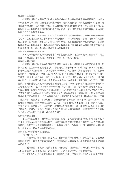 教师职业道德