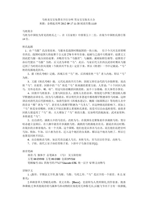 马姓龙宝宝免费名字打分网-男女宝宝取名大全