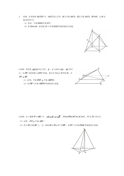 立体几何空间向量典型练习含答案