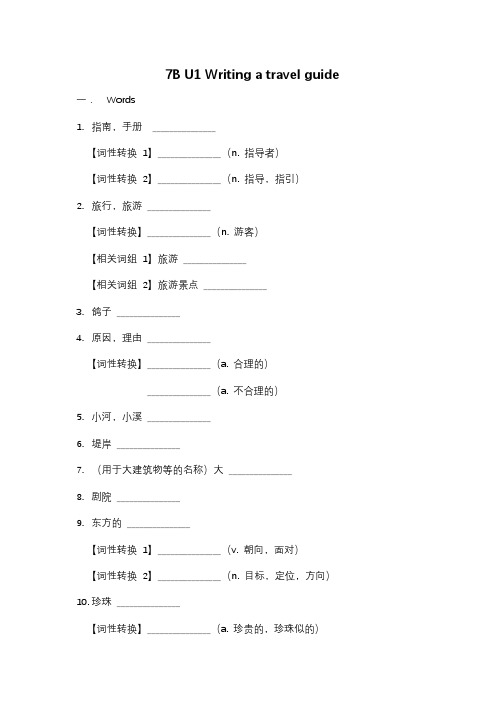 沪教版牛津7B U1默写纸