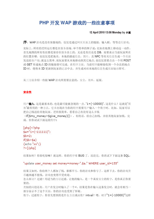 PHP开发WAP游戏的一些注意事项