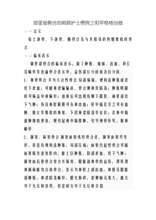 颌面部骨折的护理常规