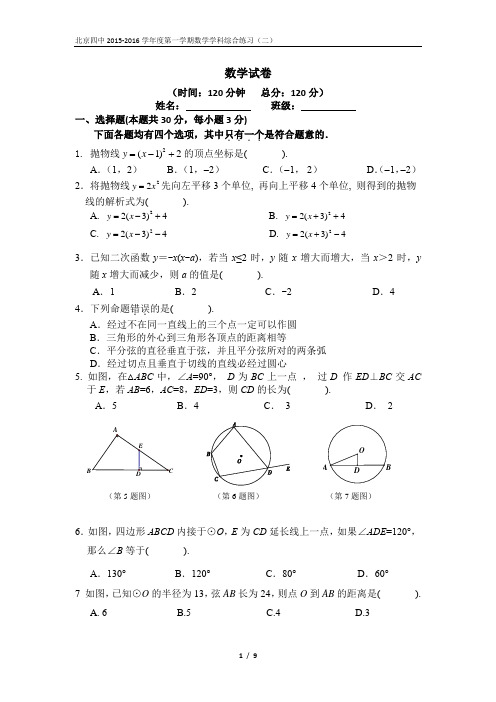 北京四中初三数学12月月考试题