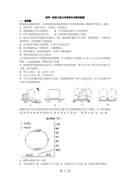 高考一轮复习热力环流和风专题训练题