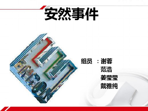美国安然公司事件