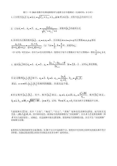递推数列与递推方法专题测试