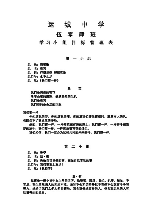 504小组小组文化内涵