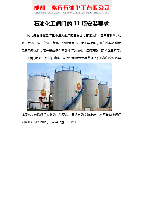 石油化工阀门的11项安装要求