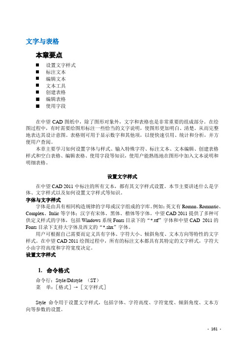 中望CAD2011应用基础_下