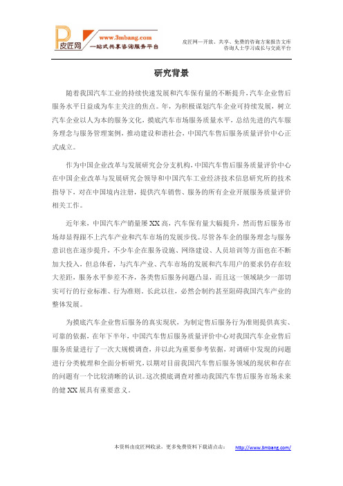 中国汽车售后服务市场度报告(蓝皮书).doc