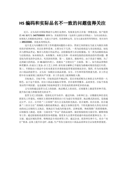 HS编码和实际品名不一致的问题值得关注