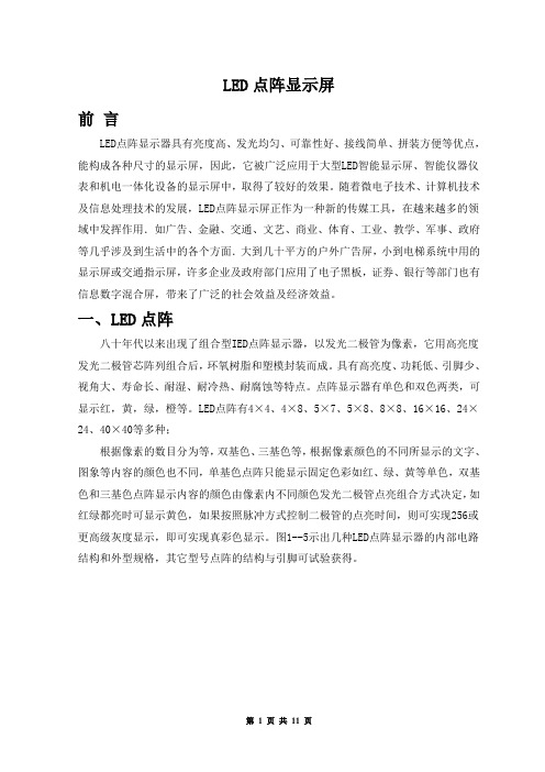 LED点阵