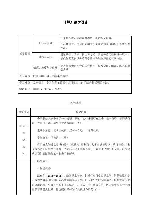 《蝉》教学设计(附教案)