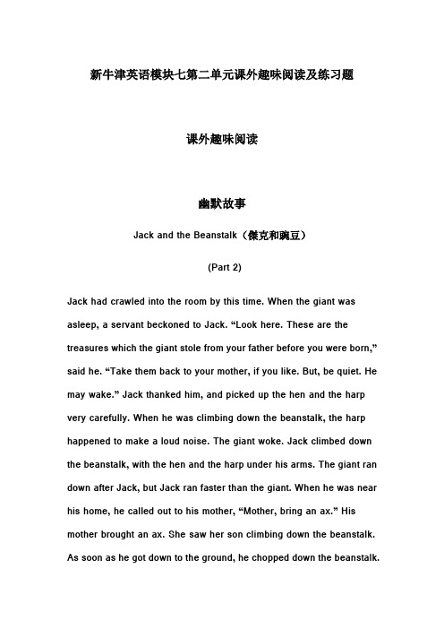 【个人手工制作】新牛津英语模块七第二单元课外趣味阅读及练习题